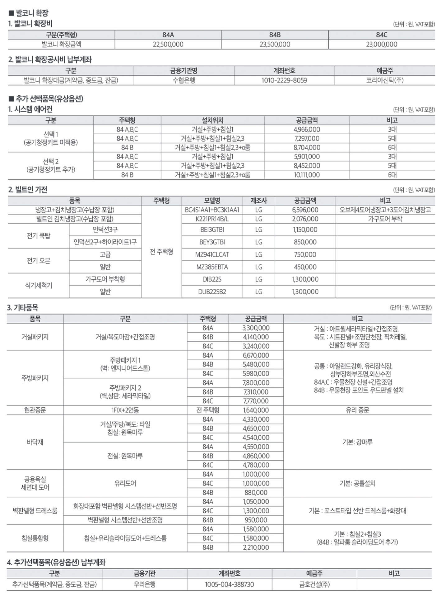 문수로 금호어울림 유상옵션.jpg